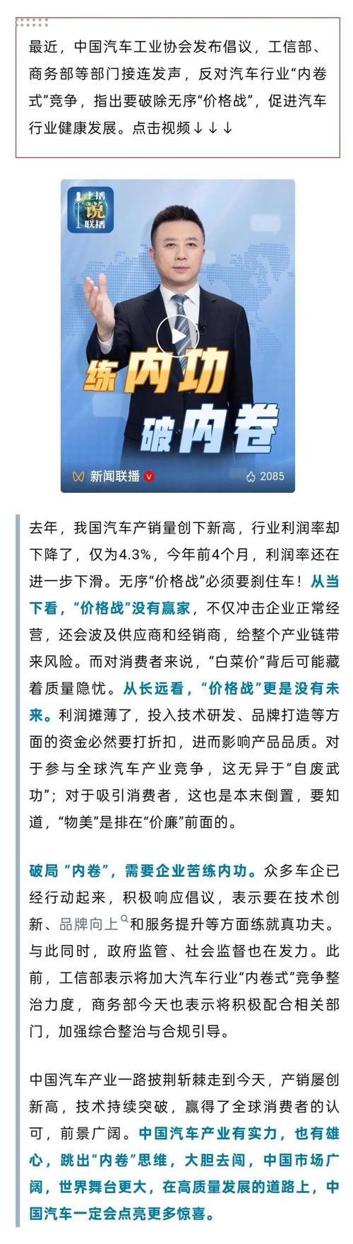 主播说联播丨“价格战”刹车,中国汽车加速! 主播说联播丨“价格战”刹车,中国汽车加速!