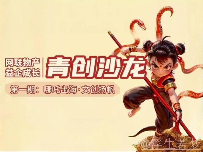 中国IP品牌如何扬帆出海,精彩演绎中华故事 中国IP品牌如何扬帆出海,精彩演绎中华故事