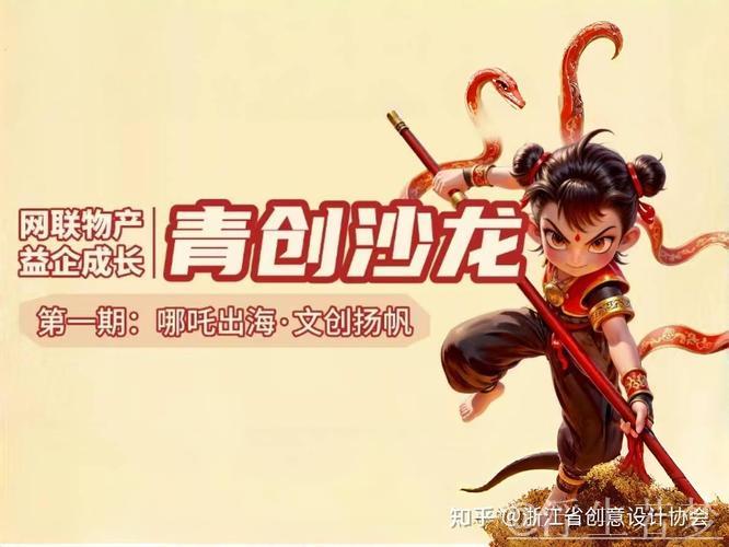 中国IP品牌如何扬帆出海,精彩演绎中华故事 中国IP品牌如何扬帆出海,精彩演绎中华故事