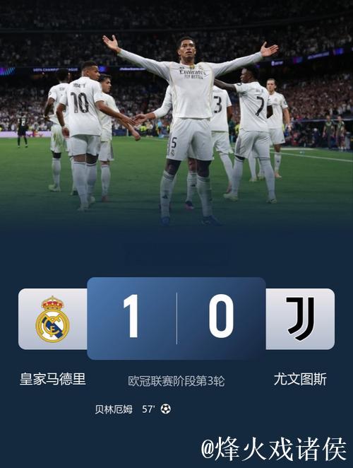欧冠-贝林制胜弗拉霍维奇失单刀 皇马1-0尤文 欧冠-贝林制胜弗拉霍维奇失单刀 皇马1-0尤文