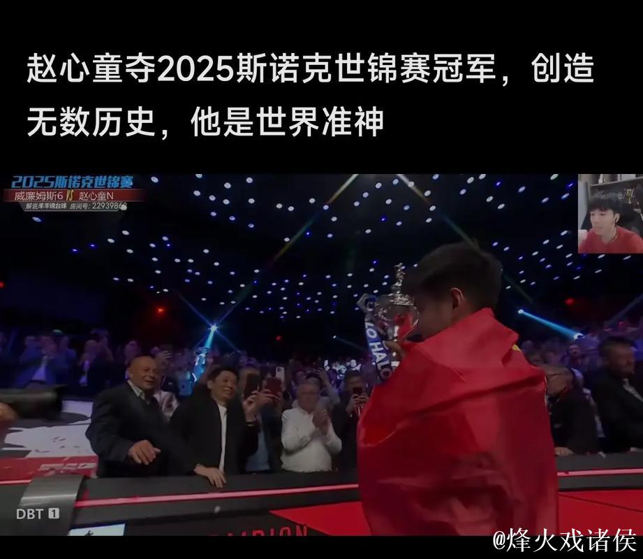 赵心童10-5完胜布雷切尔 90后第一人首夺英锦赛冠军 赵心童10-5完胜布雷切尔 90后第一人首夺英锦赛冠军