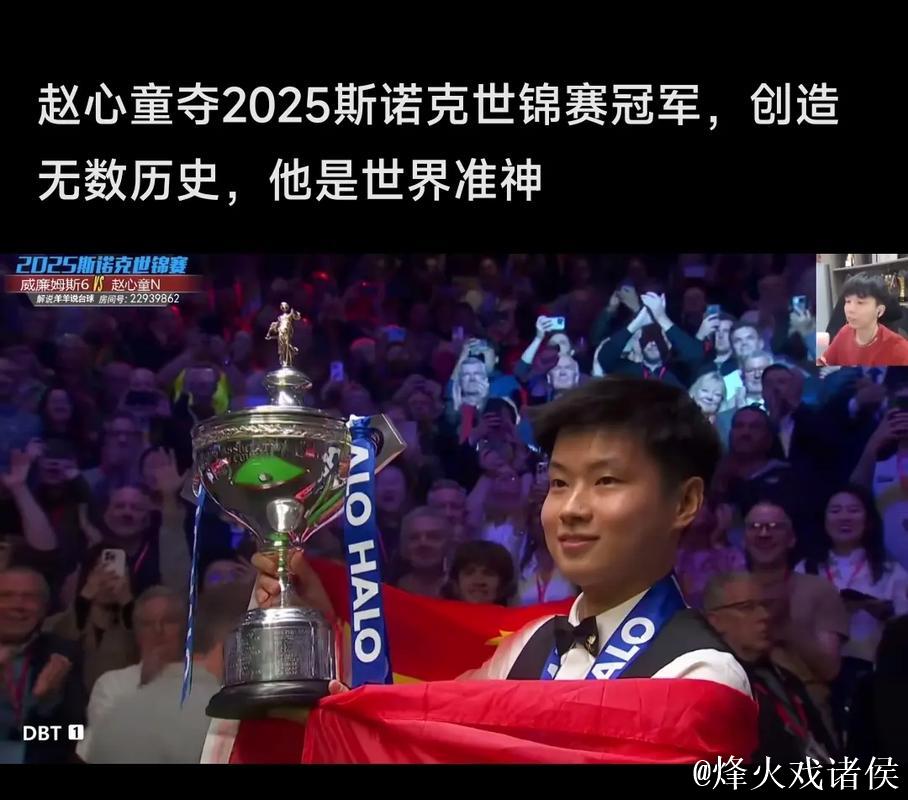 赵心童10-5完胜布雷切尔 90后第一人首夺英锦赛冠军 赵心童10-5完胜布雷切尔 90后第一人首夺英锦赛冠军